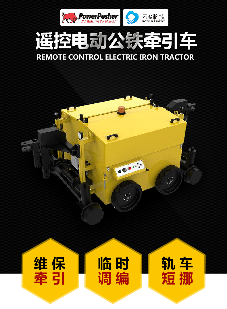 遥控电动公铁牵引车_02.jpg